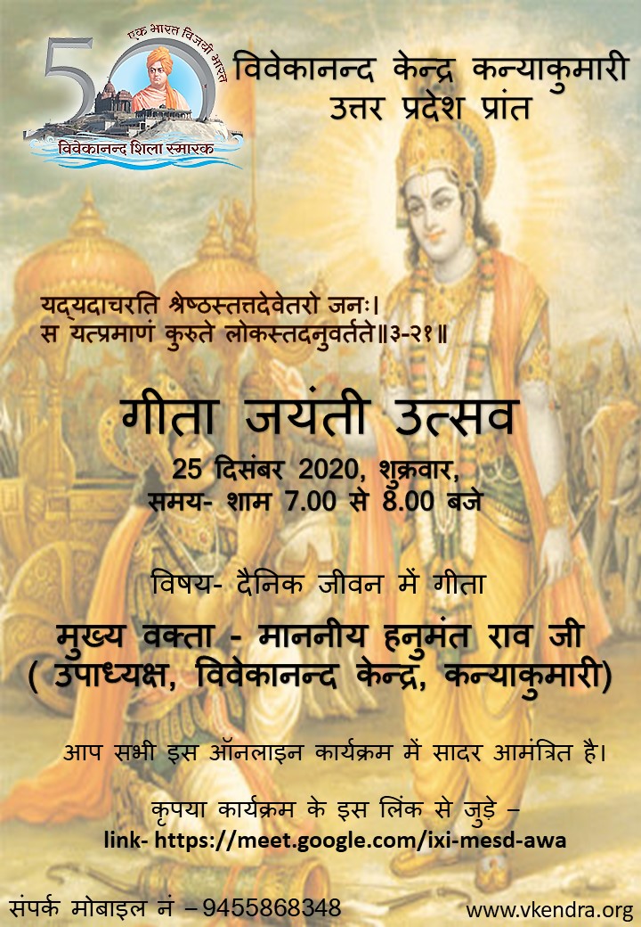 Geeta Jayanti Uttar Pradesh Prant Vivekananda Kendra